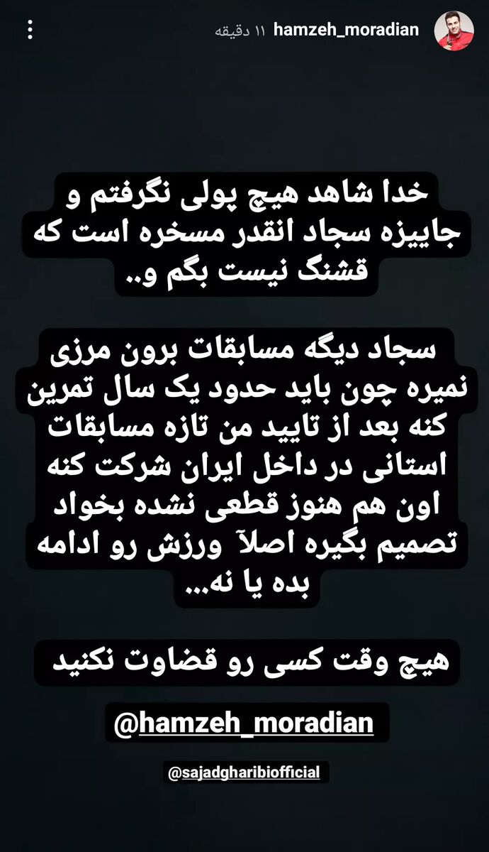 اقدام عجیب سجاد غریبی پس از باخت تحقیرآمیز