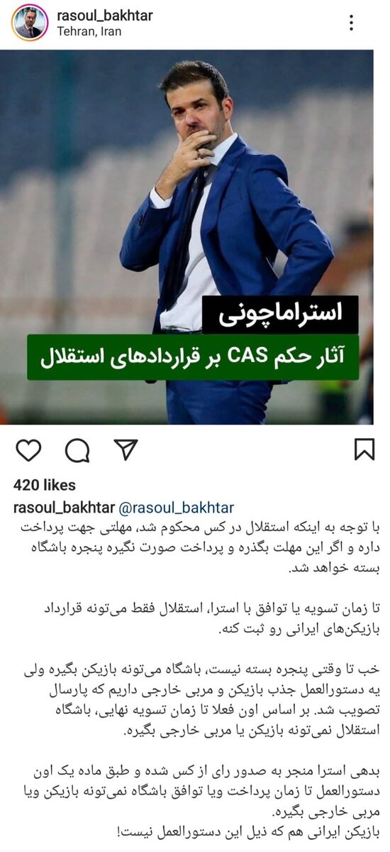 هشدار جدی به استقلالی‌ها ؛ مشکل بزرگ برای آبی ها