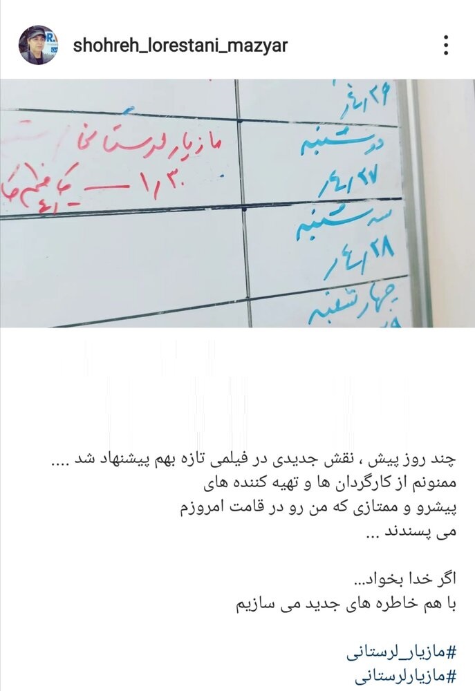 اولین فیلم شهره لرستانی با جنسیت جدیدش /عکس اولین فیلم شهره لرستانی با جنسیت جدیدش /عکس