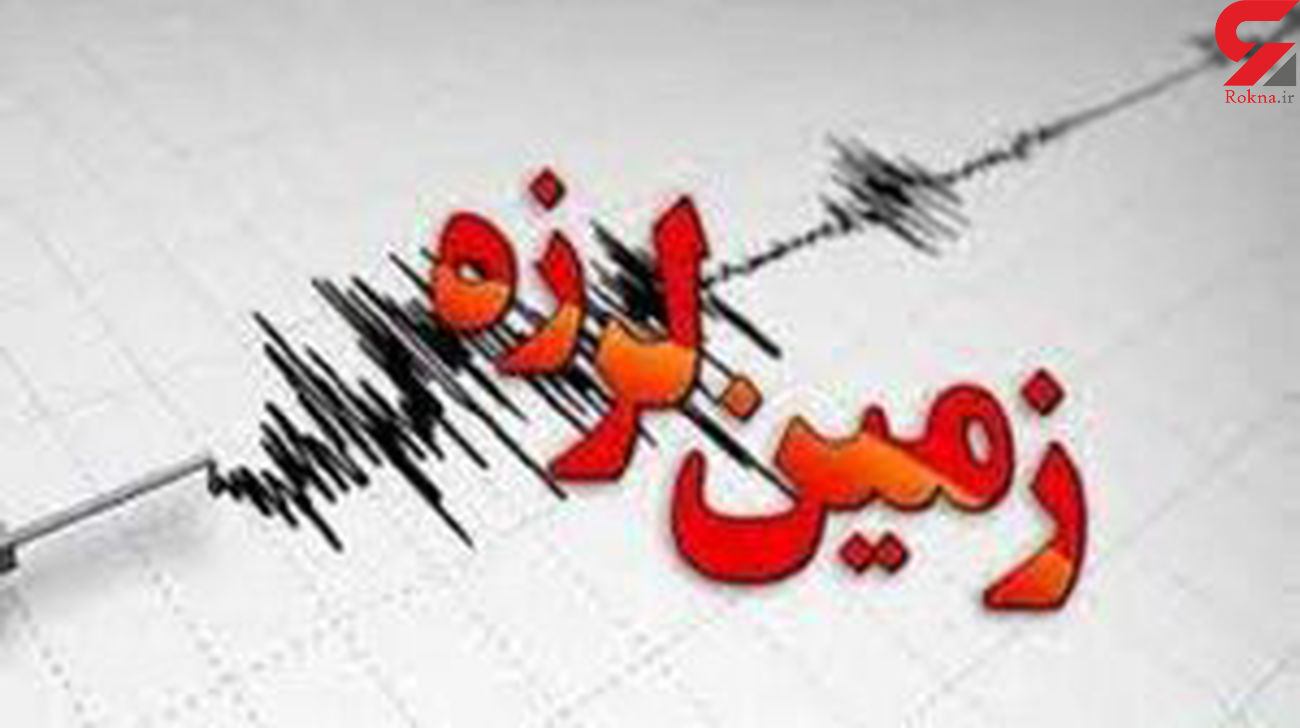 جزئیات جدید از زلزله 5.4 ریشتری در هرمزگان/ اعزام تیم های ارزیاب به کانون زلزله