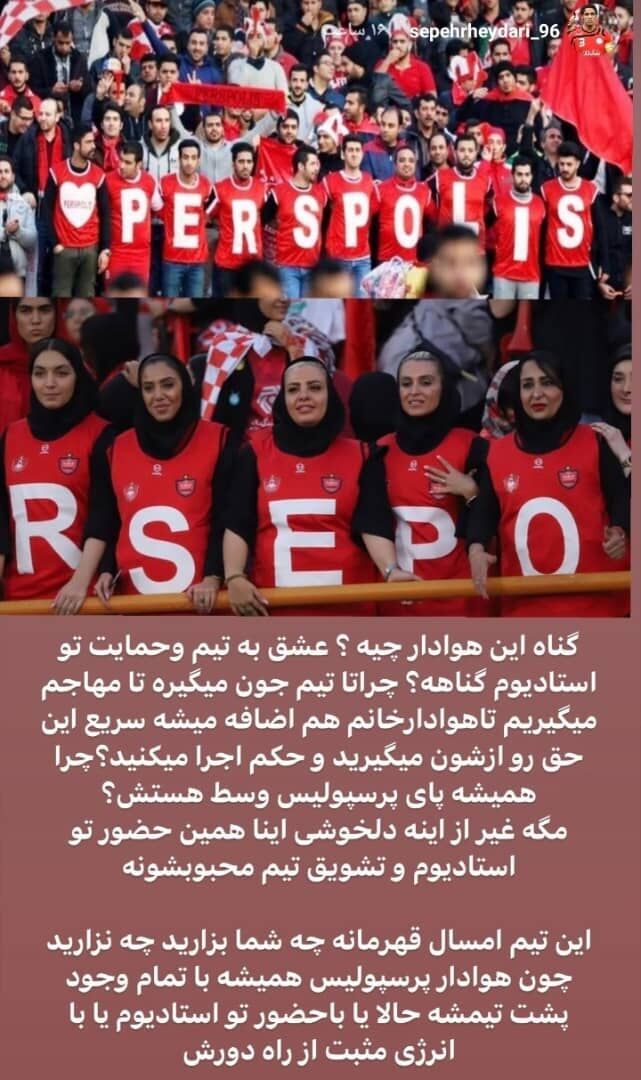 چرا همیشه پای پرسپولیس وسط هست؟