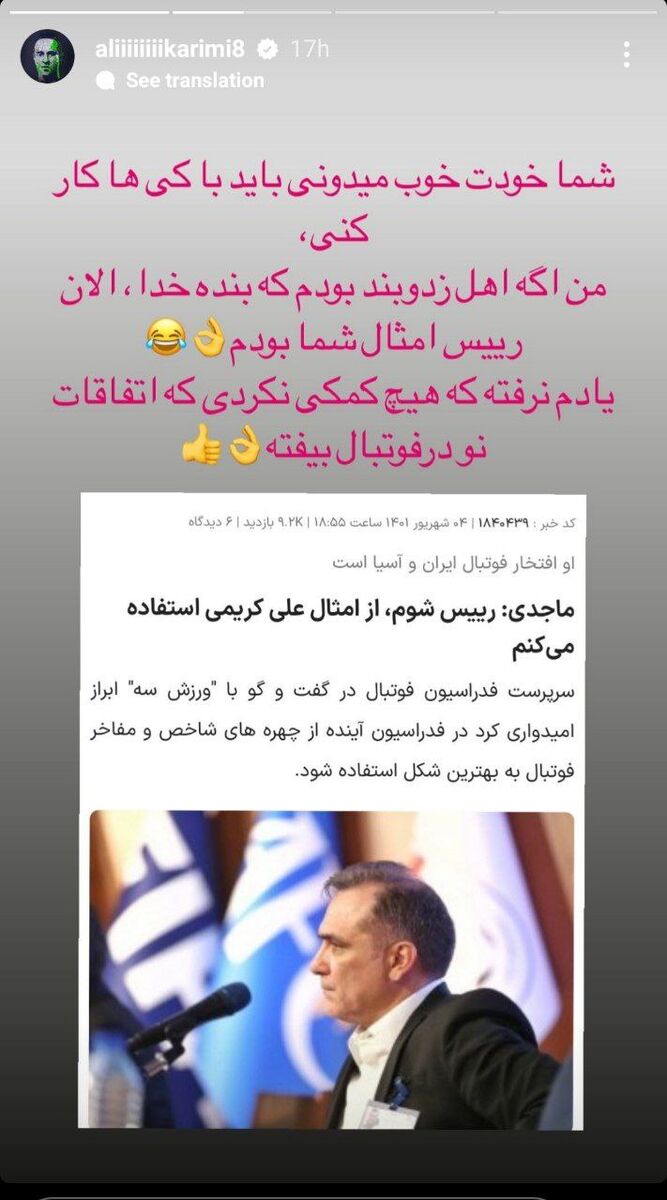 حمله شدید علی کریمی به مدیر استقلالی
