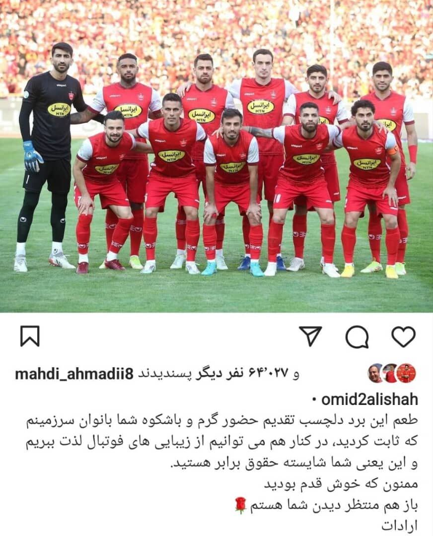 وعده جذاب کاپیتان پرسپولیس به هواداران وعده جذاب کاپیتان پرسپولیس به هواداران