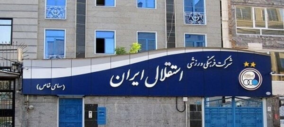 دردسر عجیب برای عضو هیئت مدیره استقلال دردسر عجیب برای عضو هیئت مدیره استقلال