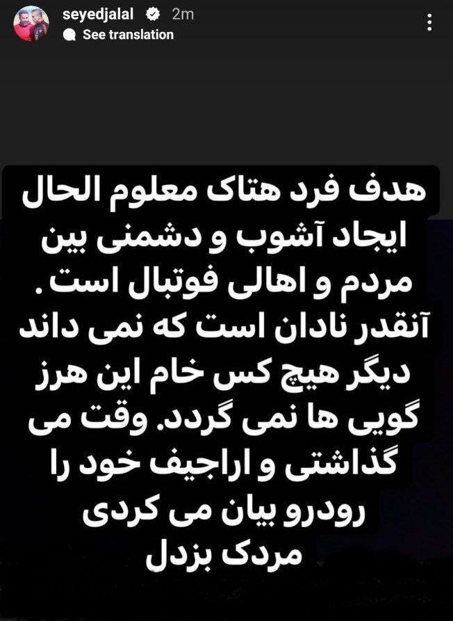 سیدجلال حسینی این سیاسی را شست و پهن کرد