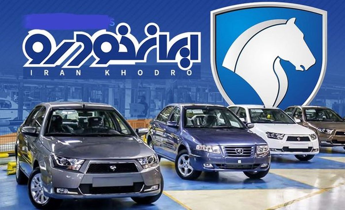 اعلام جزئیات طرح پیش فروش محصولات ایران خودرو