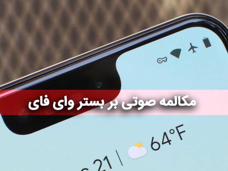 سیم کارت های همراه اول از سرویس تلفای بهرمند شدند