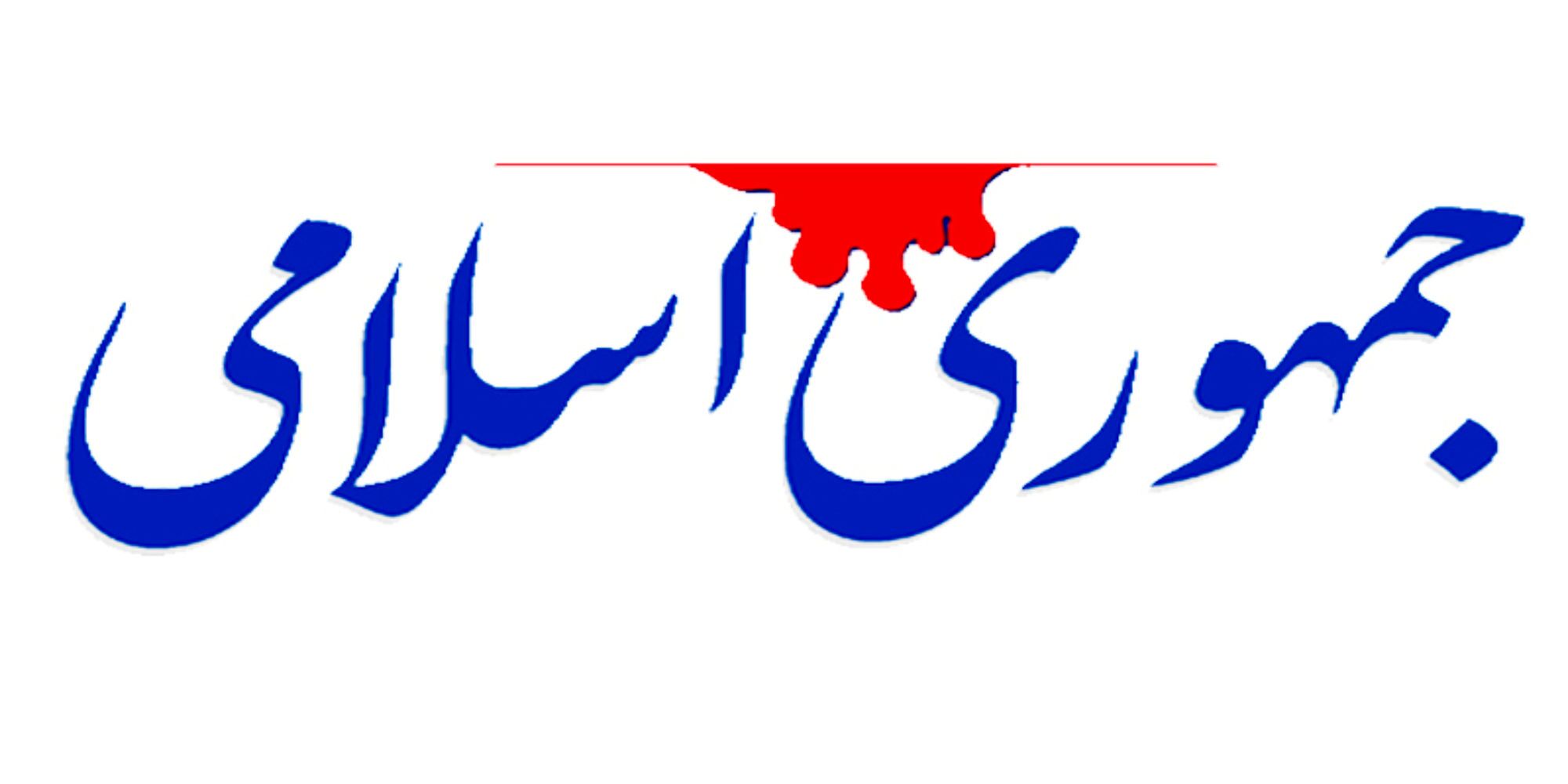 انتقاد تند جمهوری اسلامی از دولت رئیسی/ از واقعیت‌ها بی‌خبرید، با چند عزل و نصب مشکل حل نمی شود