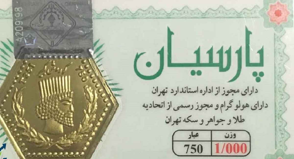قیمت سکه پارسیان، امروز ۳۱ فروردین ۱۴۰۲