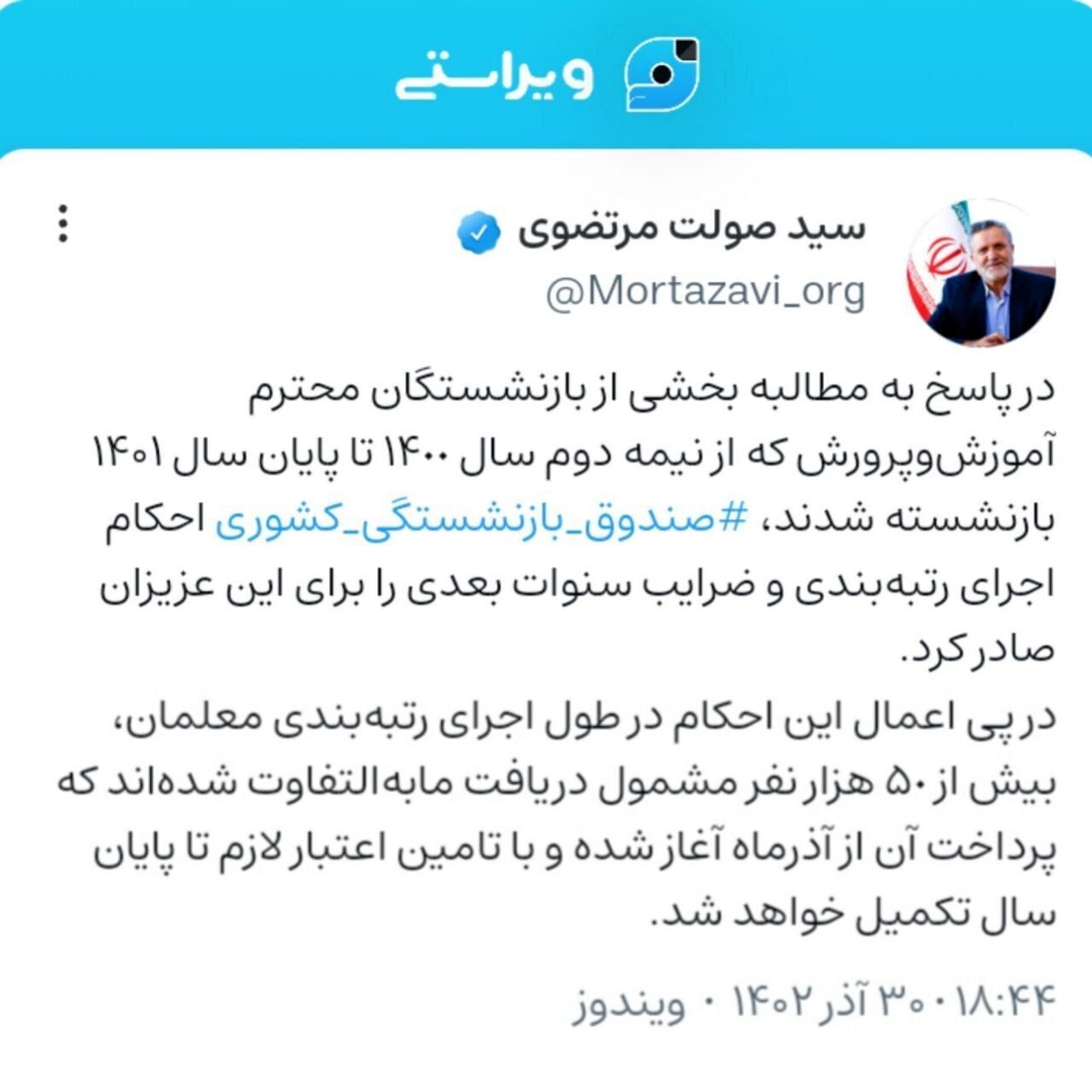 پيام وزير كار برای صدور احکام و معوقات رتبه بندی معلمان پيام وزير كار برای صدور احکام و معوقات رتبه بندی معلمان