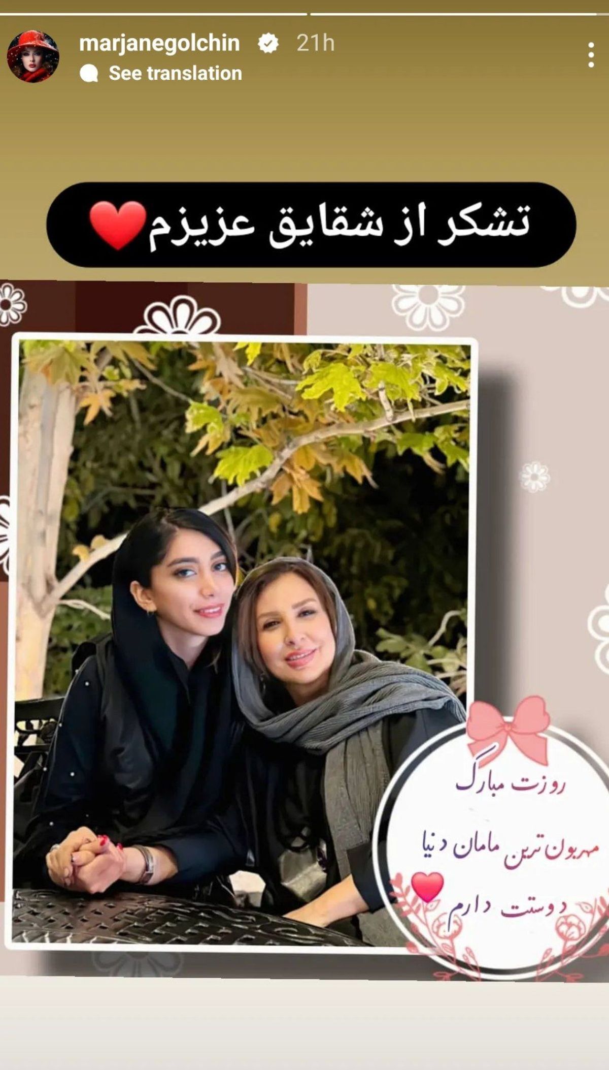 رونمایی مرجانه گلچین از دو دردانه اش/عکس رونمایی مرجانه گلچین از دو دردانه اش/عکس