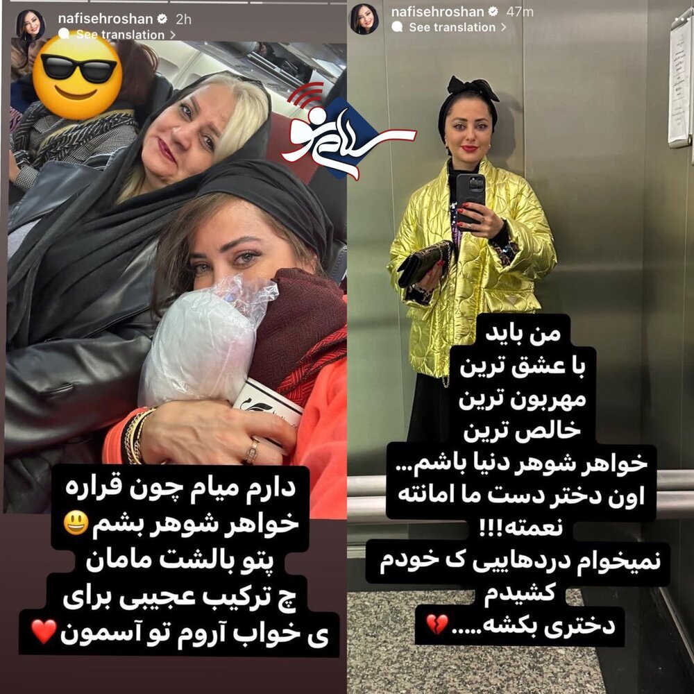 دلسوزی نفیسه روشن برای زن برادرش+ عکس