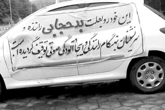 طرح ویژه پلیس برای ترخیص خودروهای توقیف شده به دلیل حجاب طرح ویژه پلیس برای ترخیص خودروهای توقیف شده به دلیل حجاب