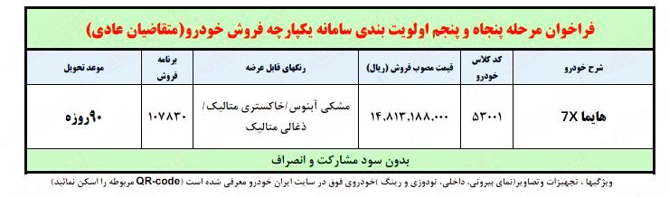 آغاز ثبت نام ایران خودرو بدون قرعه کشی ویژه نیمه شعبان / تحویل ۹۰ روزه + قیمت