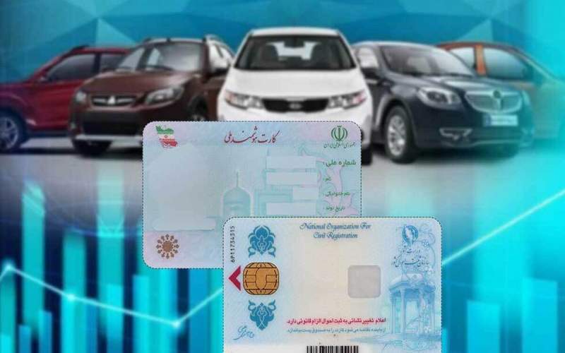 چراخریدوفروش کارت ملی به واردات خودرو رسید؟