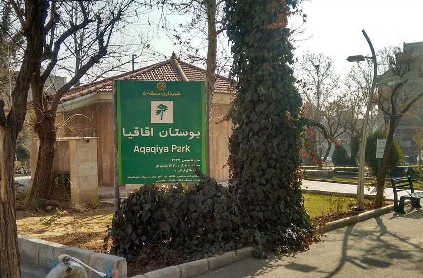 اعمال نفوذ برای قطع درختان؛ قطع ۶۰ درخت بوستان اقاقیا در تهران توسط مجموعه‌ای وابسته به ستاد اجرایی فرمان امام
