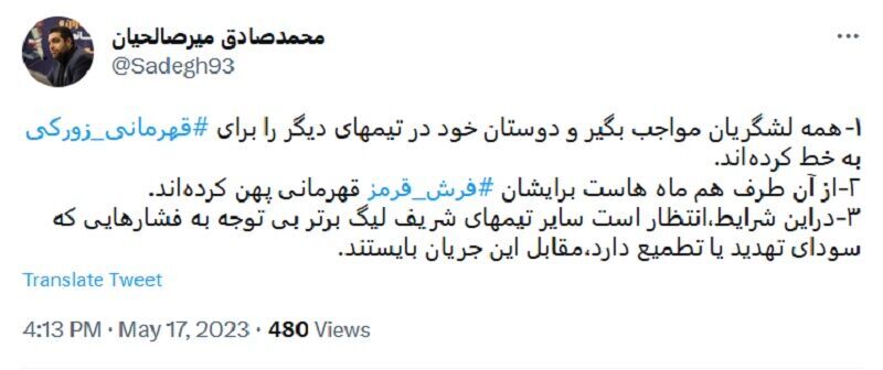 حمله توهینآمیز مدیر سپاهانی به پرسپولیسیها حمله توهینآمیز مدیر سپاهانی به پرسپولیسیها
