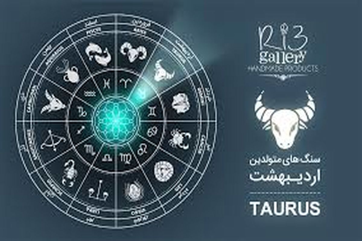 خصوصیات اخلاقی مردان متولد اردیبهشت چیست؟