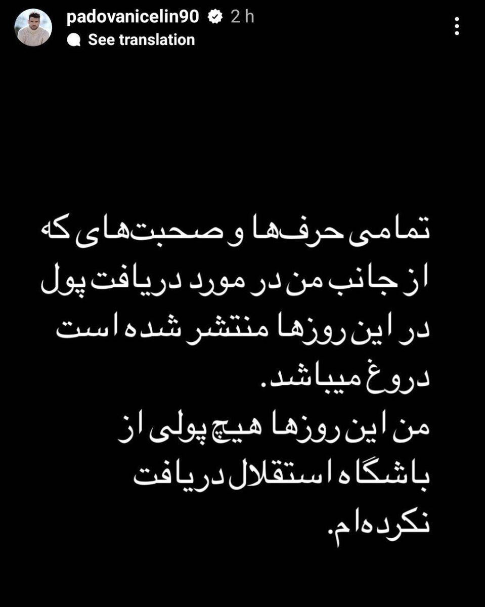 قوز بالا قوز استقلال ؛ مدیران آبی دوباره دروغ گفتند؟