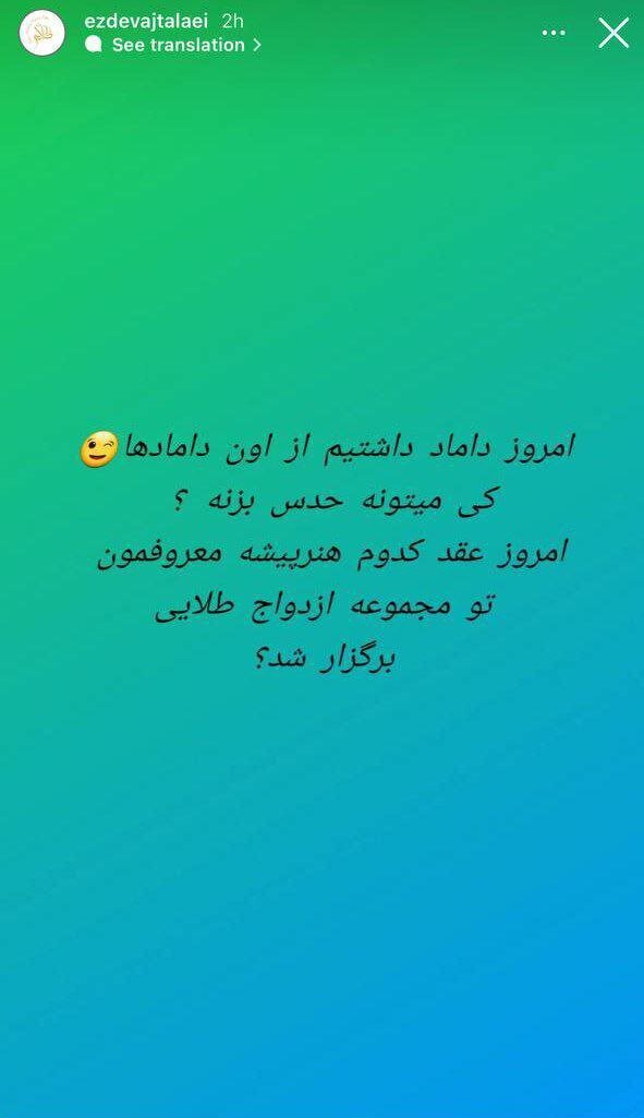 افشای سند ازدواج گلزار در پاسداران/عکس