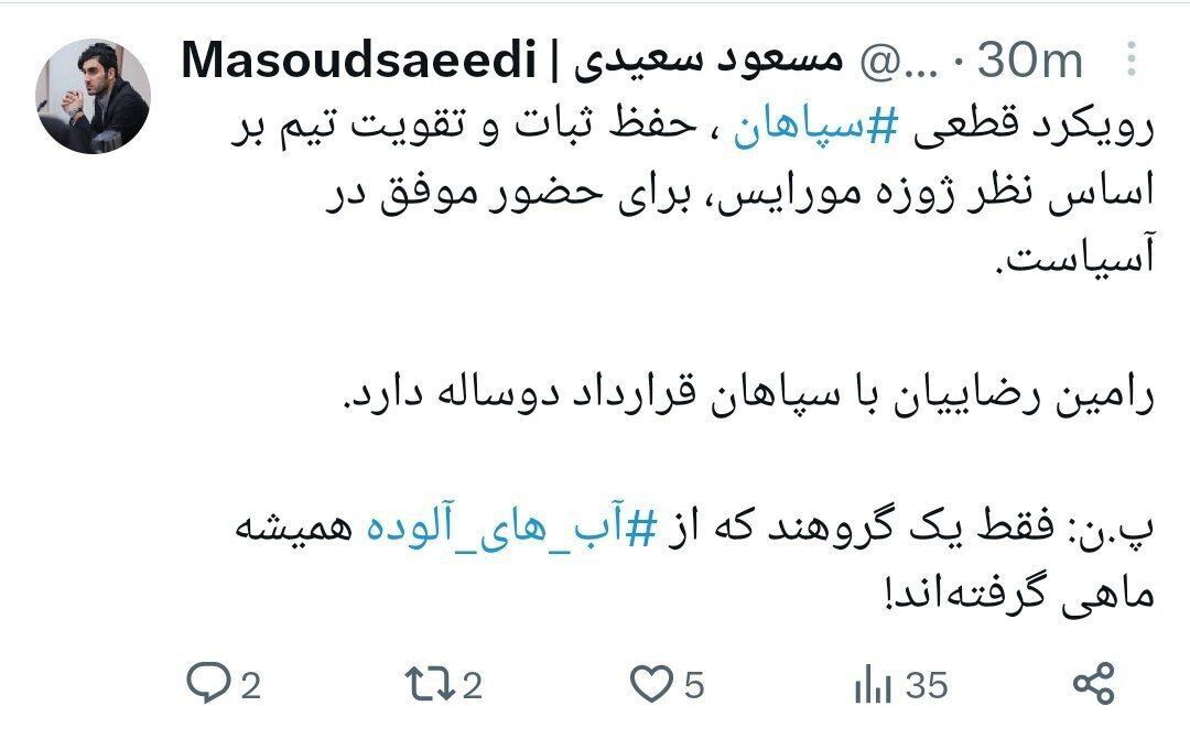 کنایه باشگاه سپاهان به پرسپولیس کنایه باشگاه سپاهان به پرسپولیس