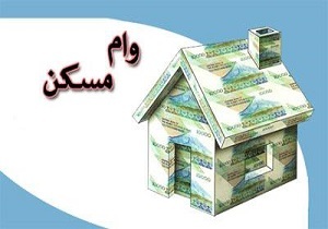 شوخی وام مسکن با اقشار ضعیف شوخی وام مسکن با اقشار ضعیف