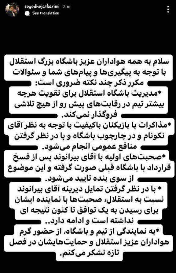 بیرانوند  از قدیم به استقلال تمایل داشت!