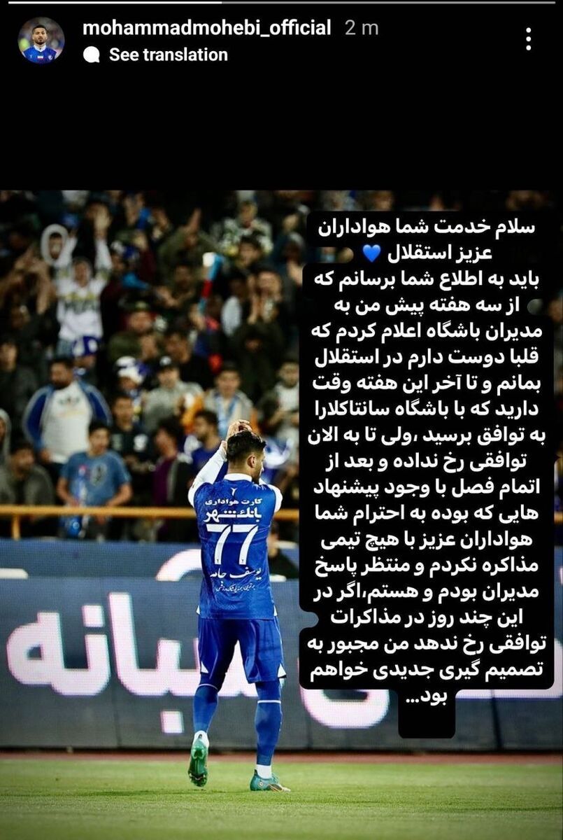 استقلال بی خیال محمد محبی شد؟ استقلال بی خیال محمد محبی شد؟