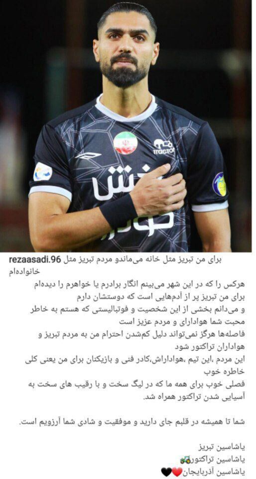 پیام خداحافظی ستاره ملی‌پوش پرسپولیسی از هواداران