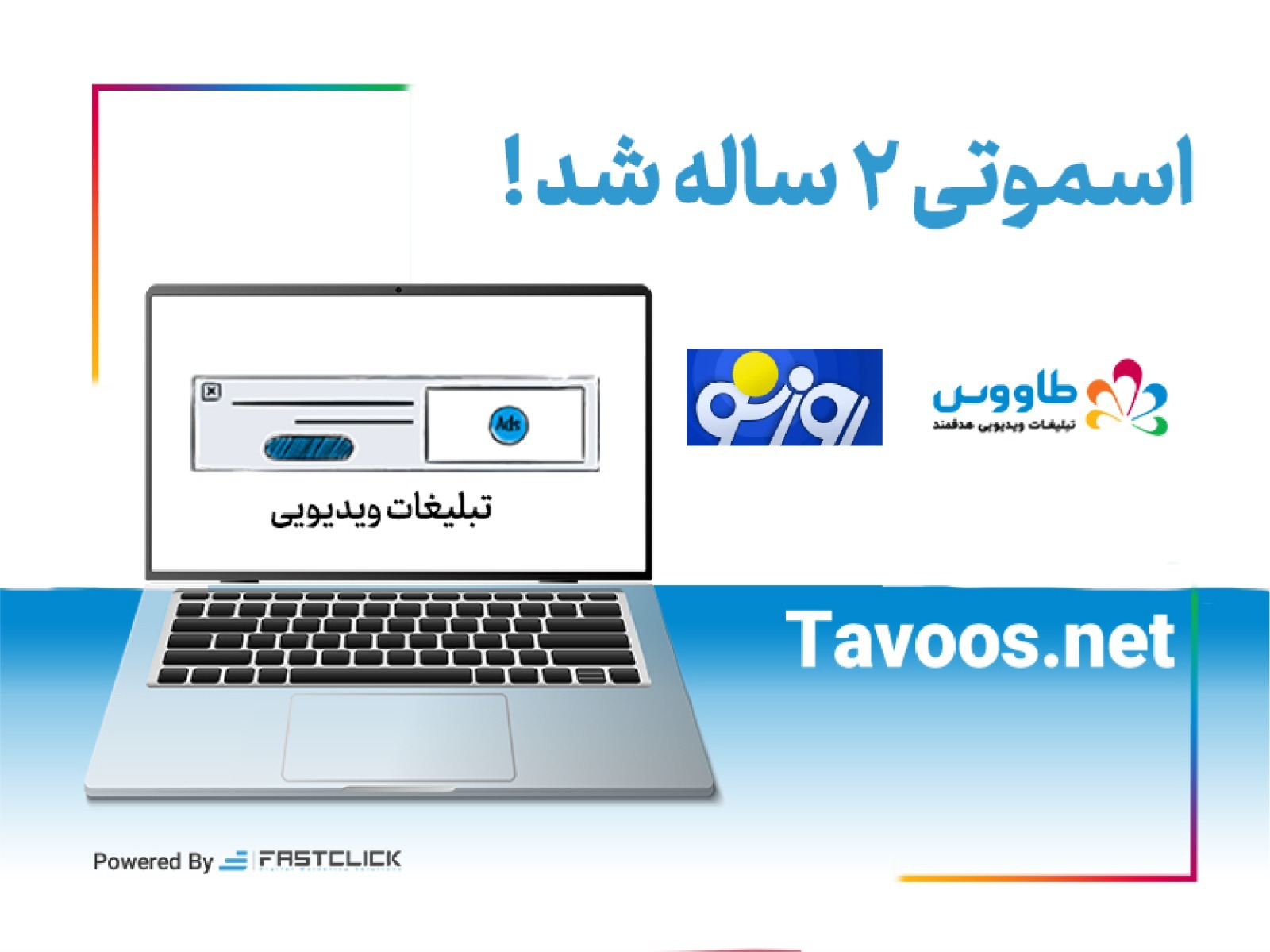 اسموتی دو ساله شد! اسموتی دو ساله شد!