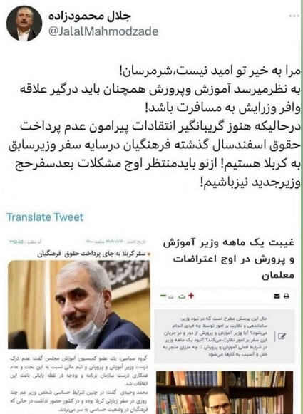 واکنش تند مجلس به سفر حج وزیر آموزش و پرورش در اوج اعتراضات معلمان