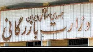 تشکیل وزارت بازرگانی از اولویت افتاد تشکیل وزارت بازرگانی از اولویت افتاد