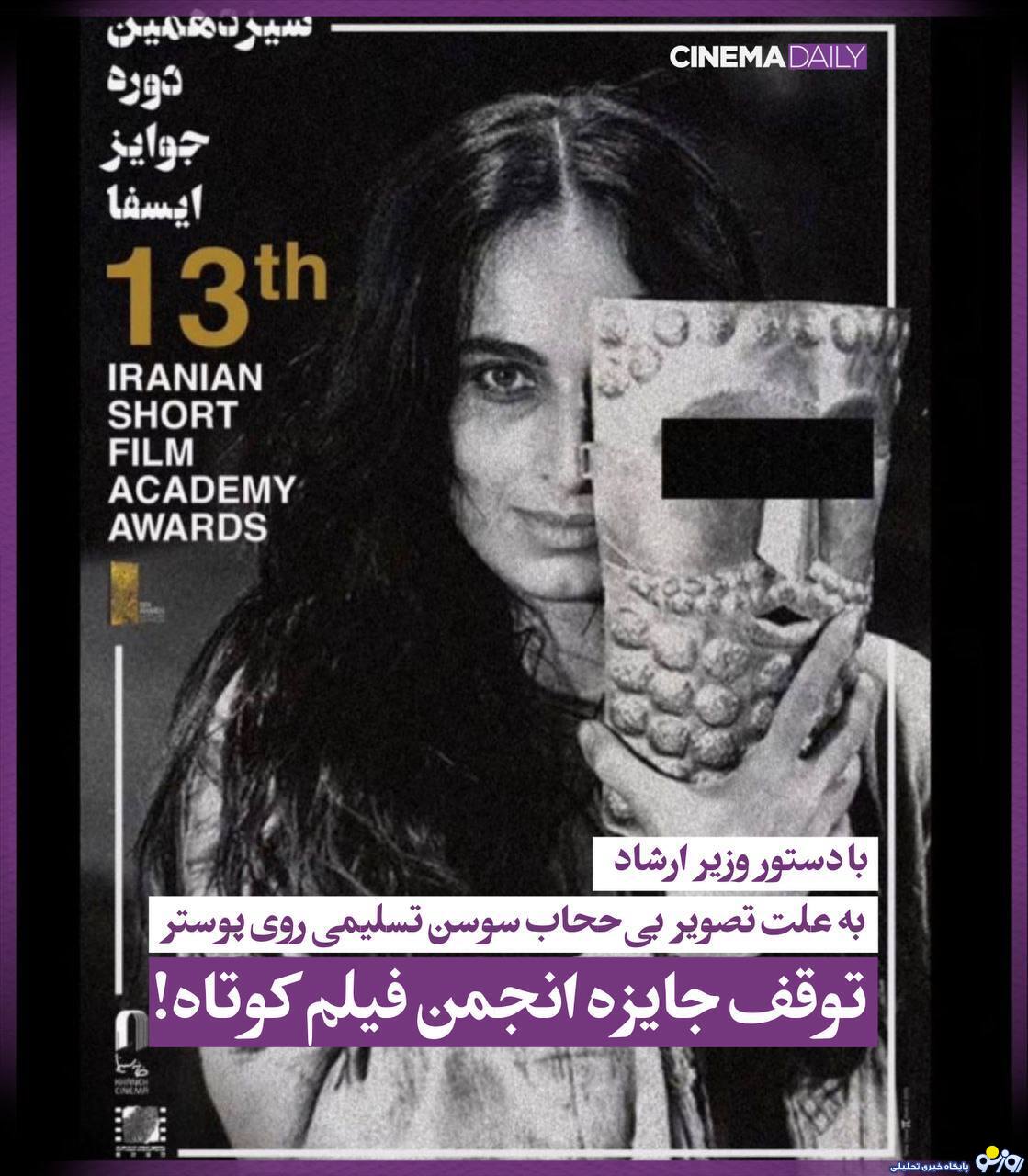 جنجال عکس بیحجاب سوسن تسلیمی در تهران جنجال عکس بیحجاب سوسن تسلیمی در تهران