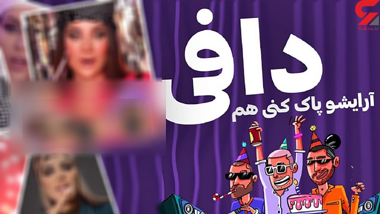 ماجرای دستگیری خواننده هم خانمی هم دافی در ایران/عکس ماجرای دستگیری خواننده هم خانمی هم دافی در ایران/عکس
