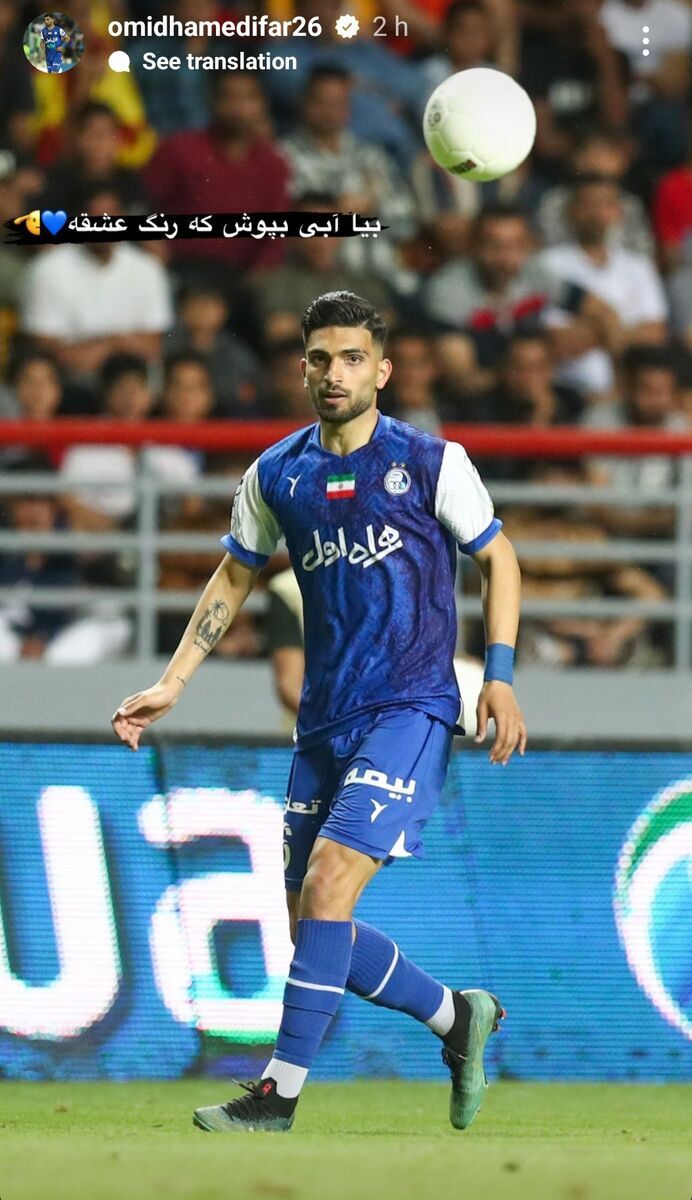 استوری جنجالی برای پوشیدن پیراهن استقلال استوری جنجالی برای پوشیدن پیراهن استقلال