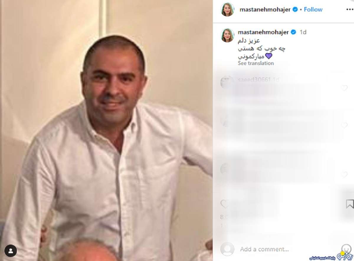 رونمایی از شوهر دوم و کم سن و سال مستانه مهاجر/ عکس