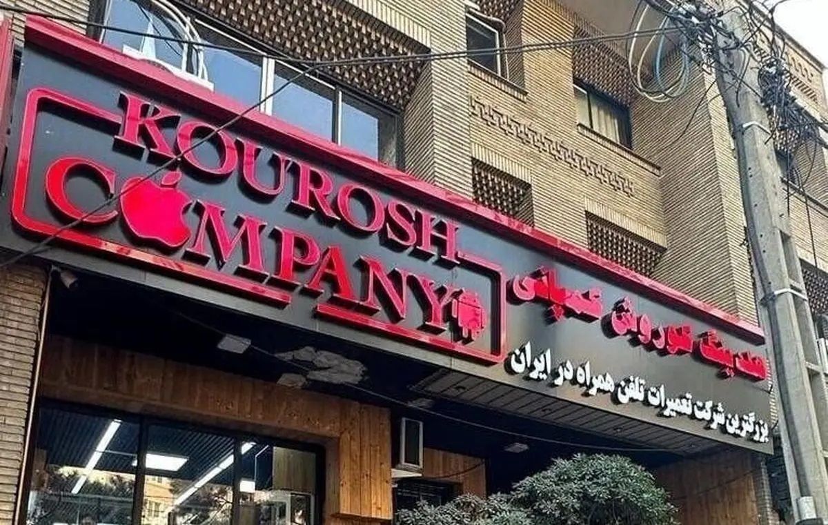 جزئیات جدید از پرونده متهم کوروش کمپانی