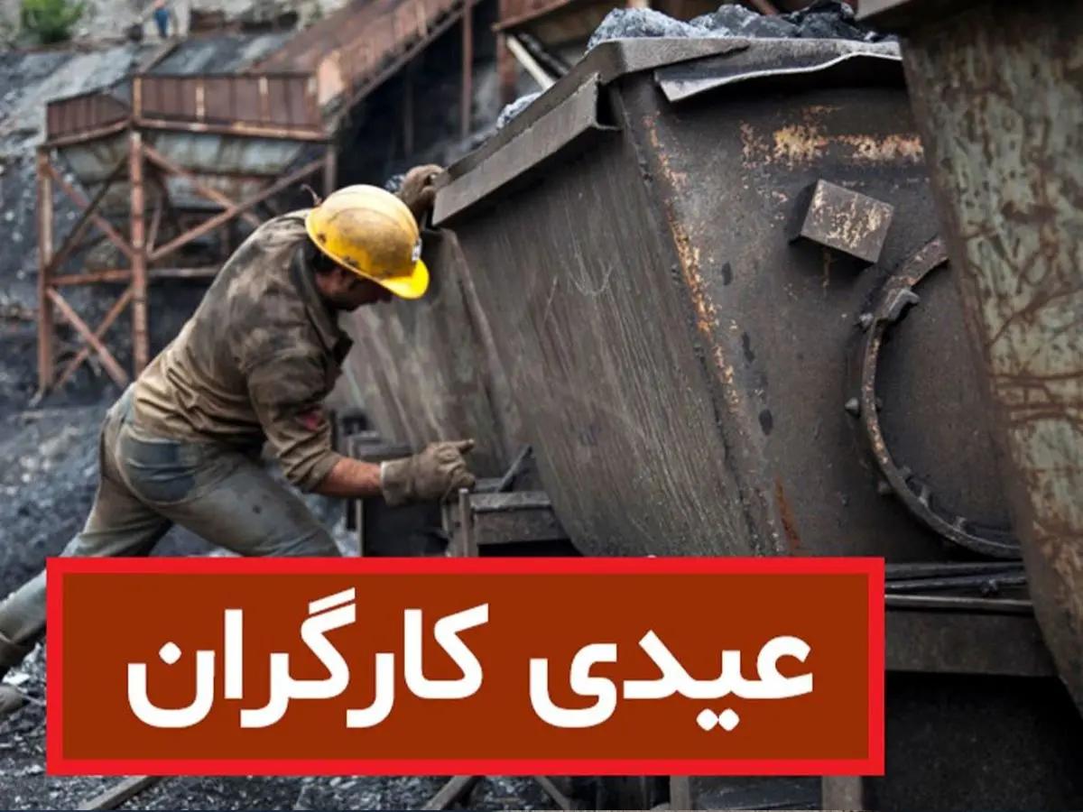 رقم عیدی کارگران برای سال ۱۴۰۳ اعلام شد + فرمول محاسبه عیدی کارگران