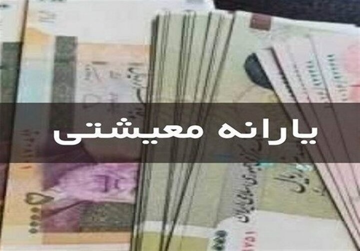 مستمری بهمن ۱۴۰۳ مددجویان کمیته امداد و بهزیستی واریز شد