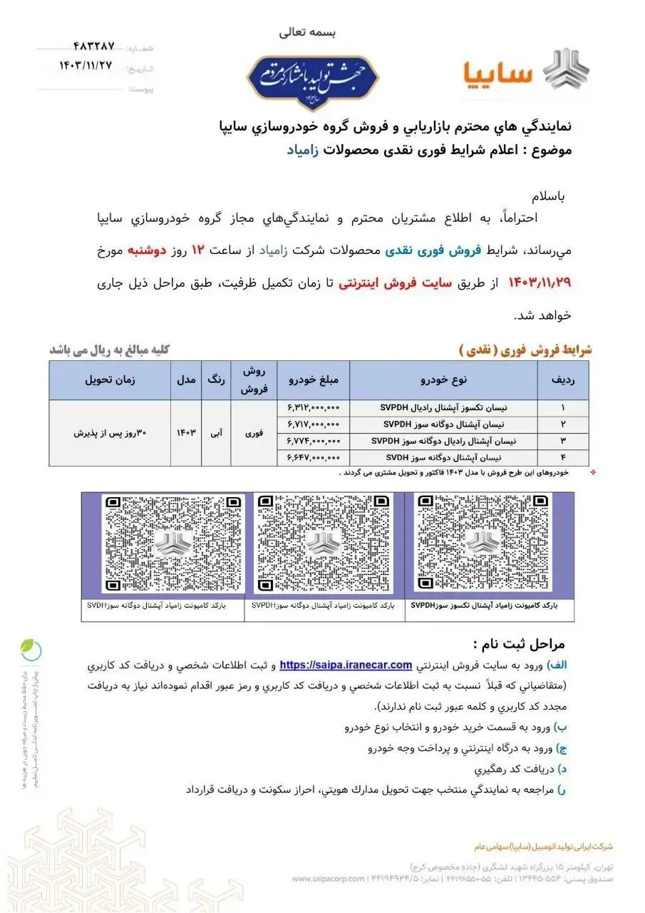 فروش سایپ