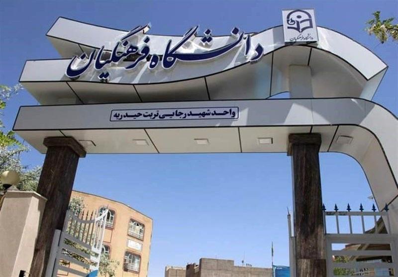 خبر خوش آموزش و پرورش و دانشگاه فرهنگیان برای دانشجو معلمان