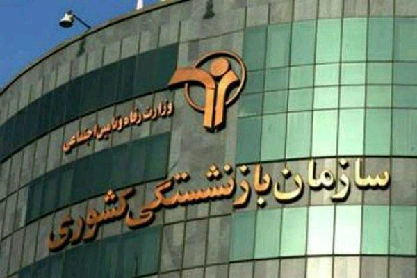 دستور فوری مدیرعامل صندوق بازنشستگی کشوری