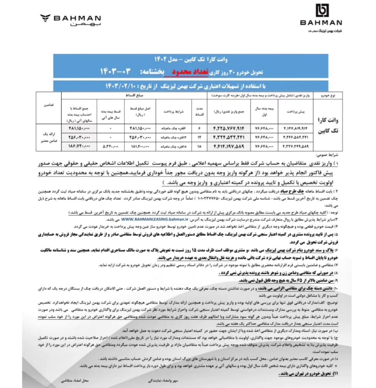 فروش اقساطی بهمن موتور با تحویل 30 روزه آغاز شد+ قیمت