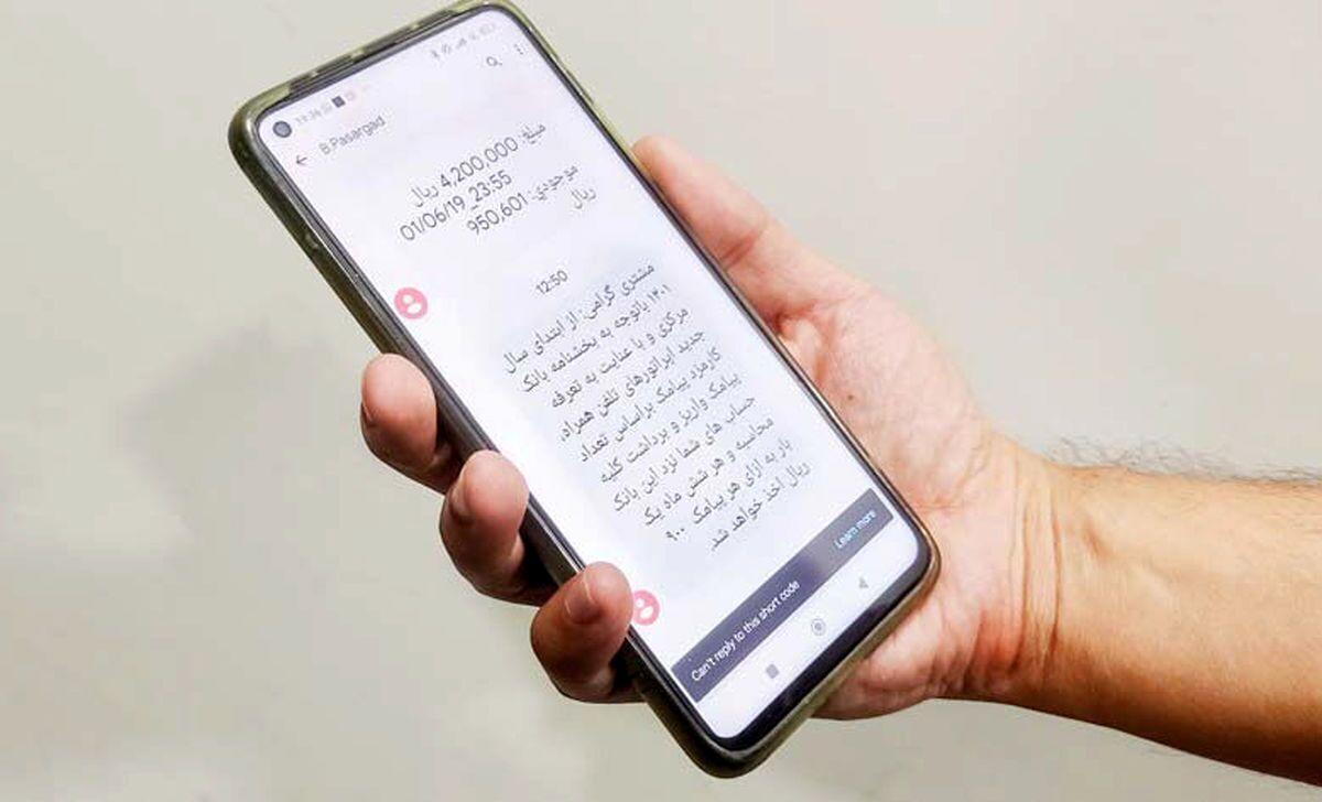 پیامک بانکی قطع می‌شود؛ دستور عجیب بانک مرکزی برای استفاده از بله و ایتا