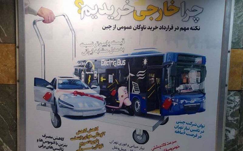 خودتحقیری بیلبوردهای شهرداری علیه تولید و کارگر ایرانی