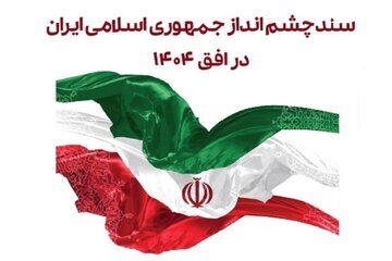 شاخص های ۳ سال اول دولت رئیسی عقب تر از ۳ سال اول دولت روحانی است /سندچشم انداز ۲۰ ساله ایران ناکام بود