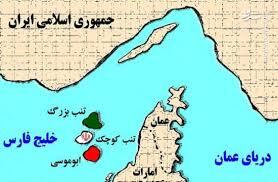 برغم اعتراض ایران: تاکید مجدد چین بر مواضعش درباره جزایر سه گانه ایرانی!