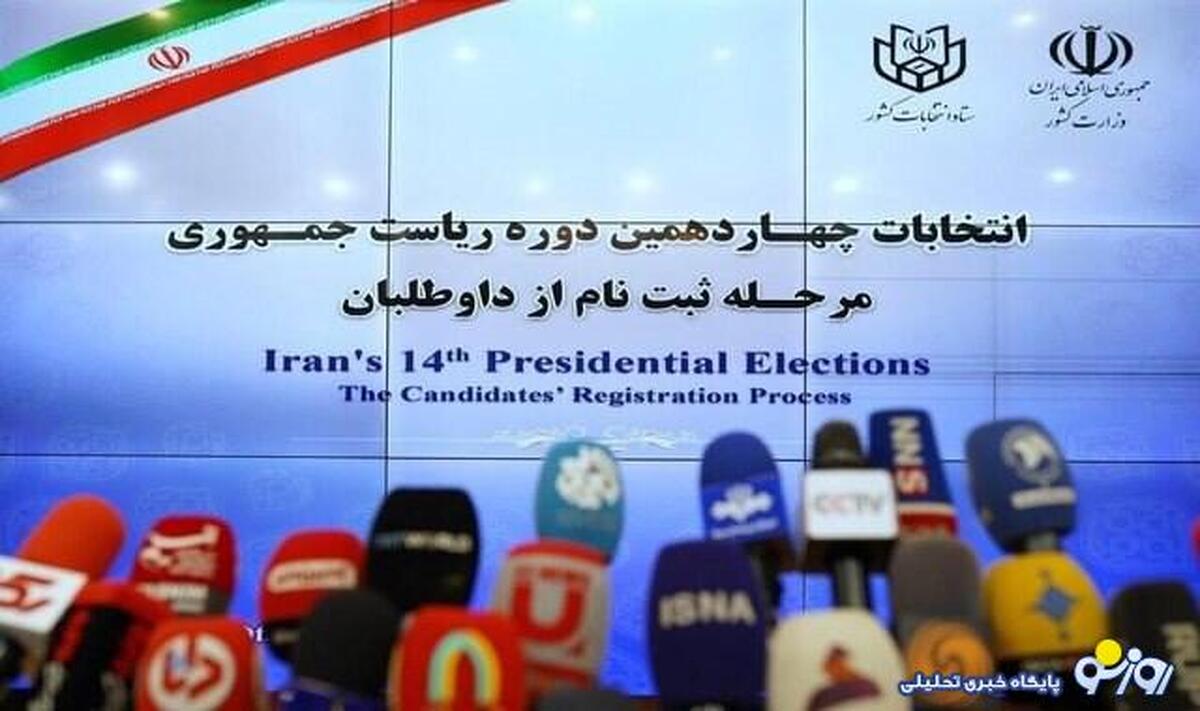 توقف قطار انتخابات ریاست جمهوری در ایستگاه شورای نگهبان