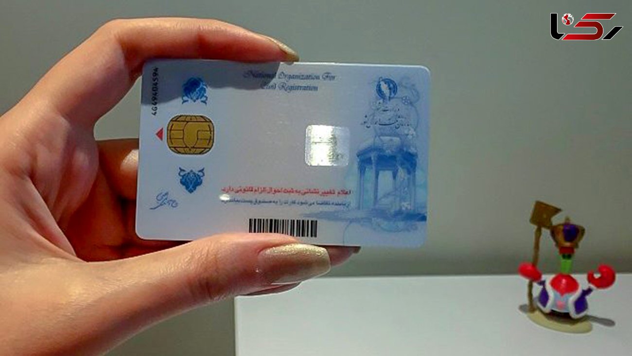 اطلاعیه جدید برای دارندگان کارت ملی جدید / اضافه شدن یک آپشن ویژه به کارت ملی