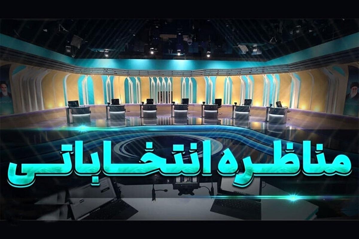 ساعت  اولین مناظره تلویزیونی  پزشکیان ، جلیلی ، قالیباف و زاکانی